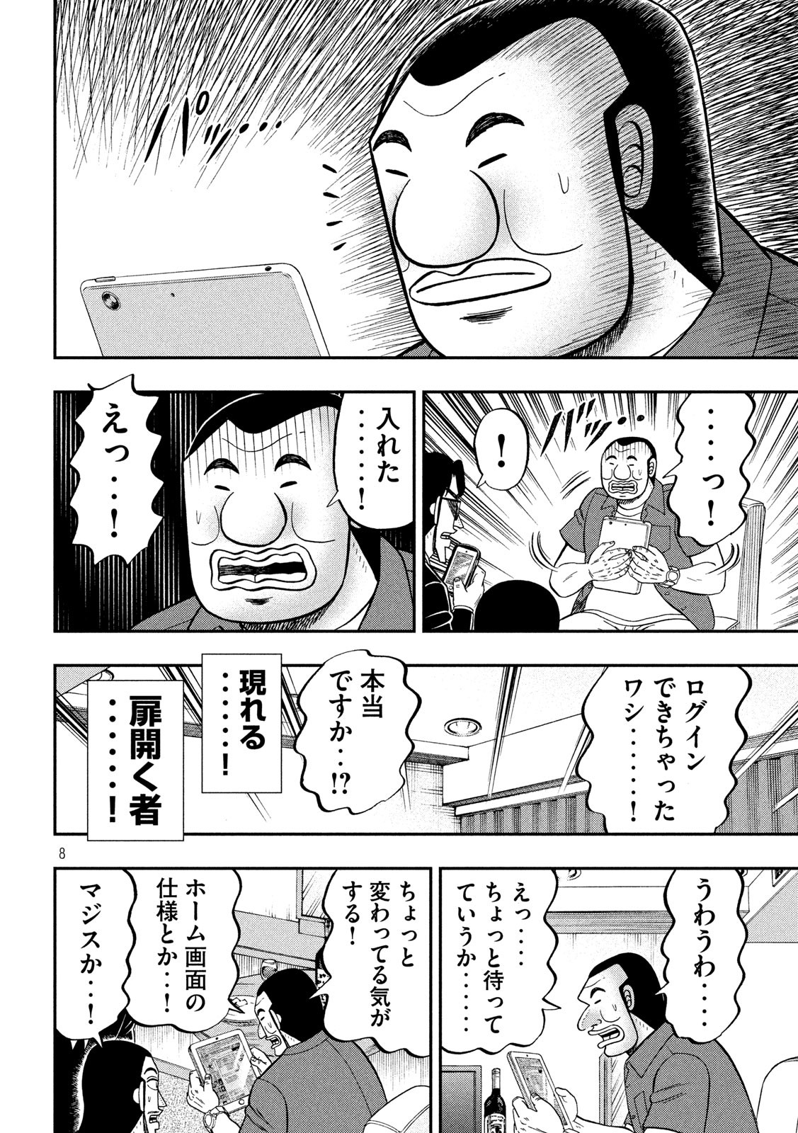 Ichinichi Gaishutsuroku Hanchou Chapter 72 8ページ