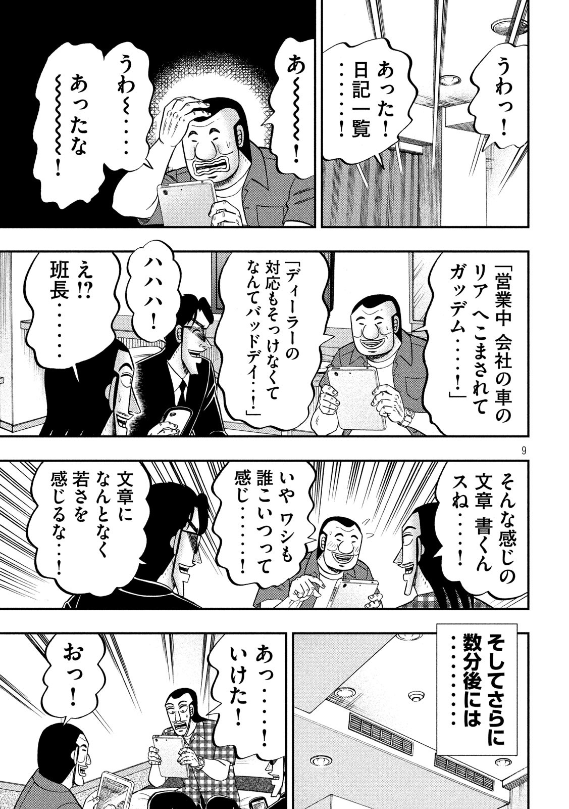 Ichinichi Gaishutsuroku Hanchou Chapter 72 9ページ