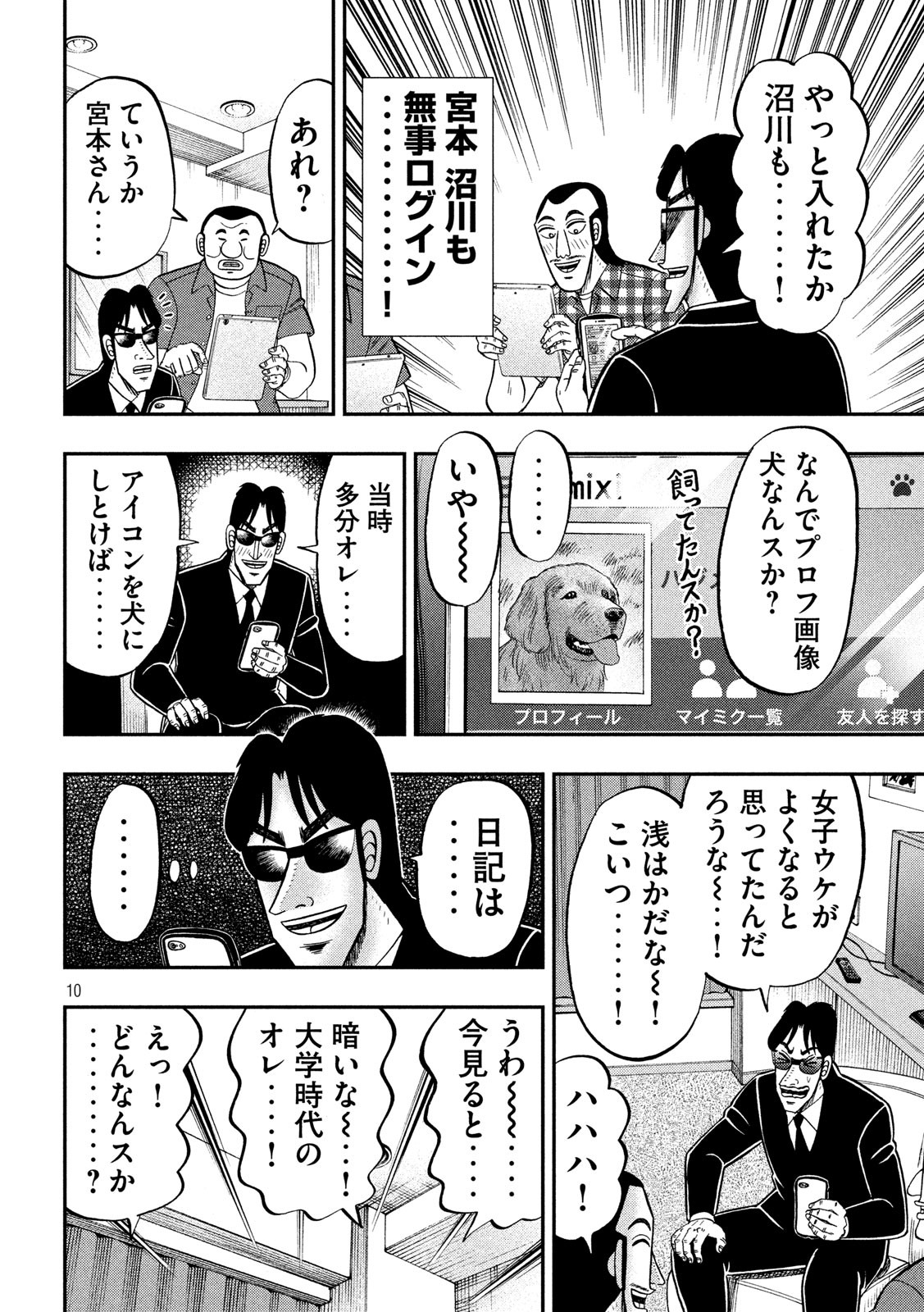 Ichinichi Gaishutsuroku Hanchou Chapter 72 10ページ