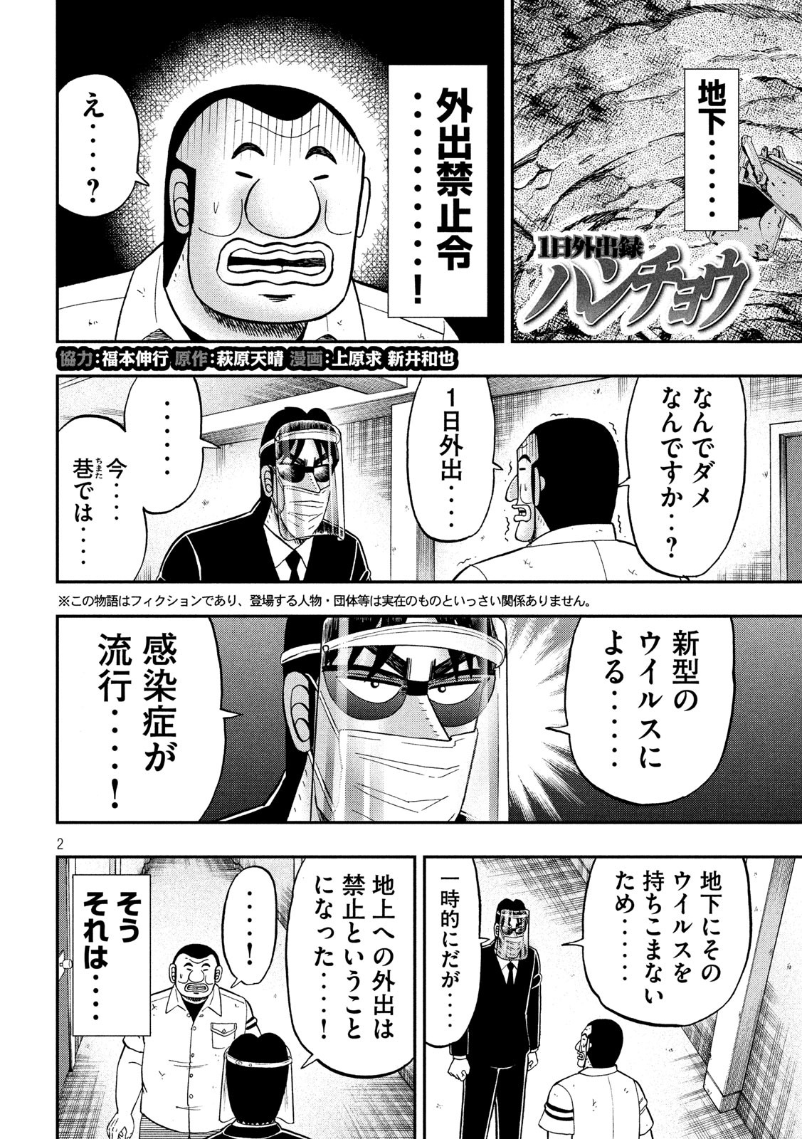Ichinichi Gaishutsuroku Hanchou Chapter 73 2ページ