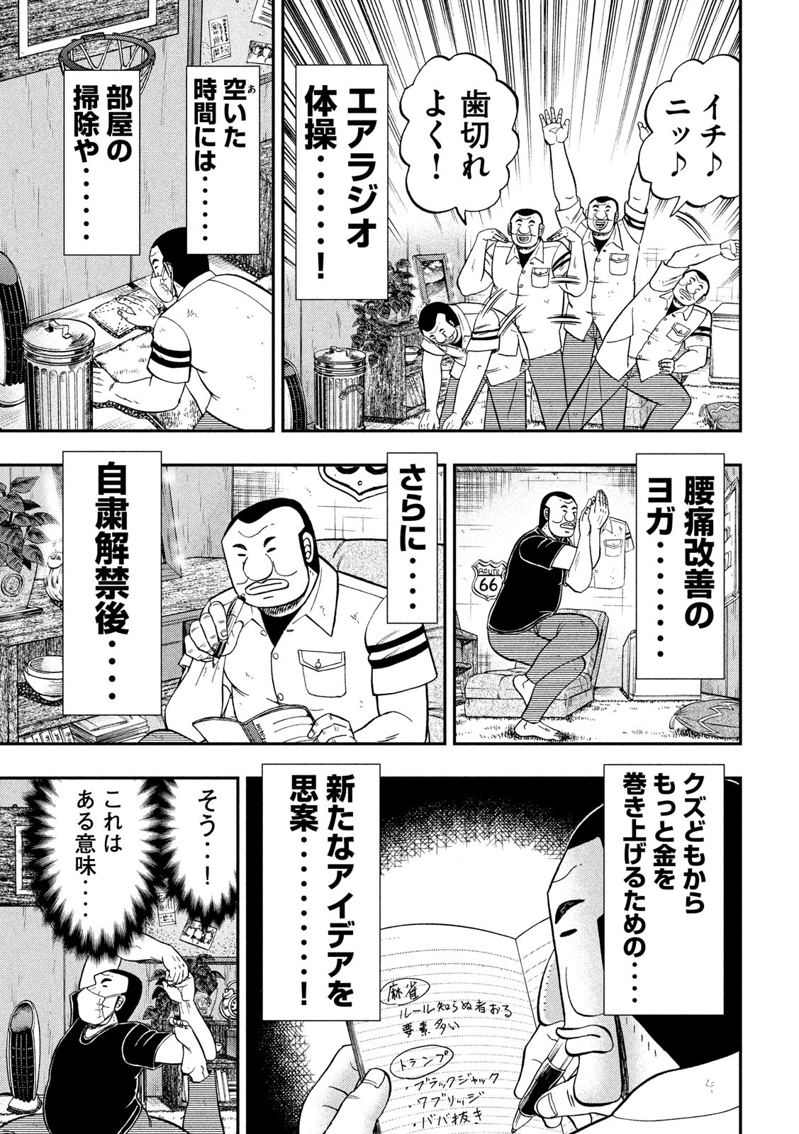 Ichinichi Gaishutsuroku Hanchou Chapter 73 11ページ