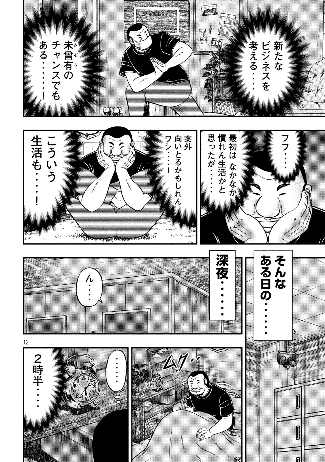 Ichinichi Gaishutsuroku Hanchou Chapter 73 12ページ