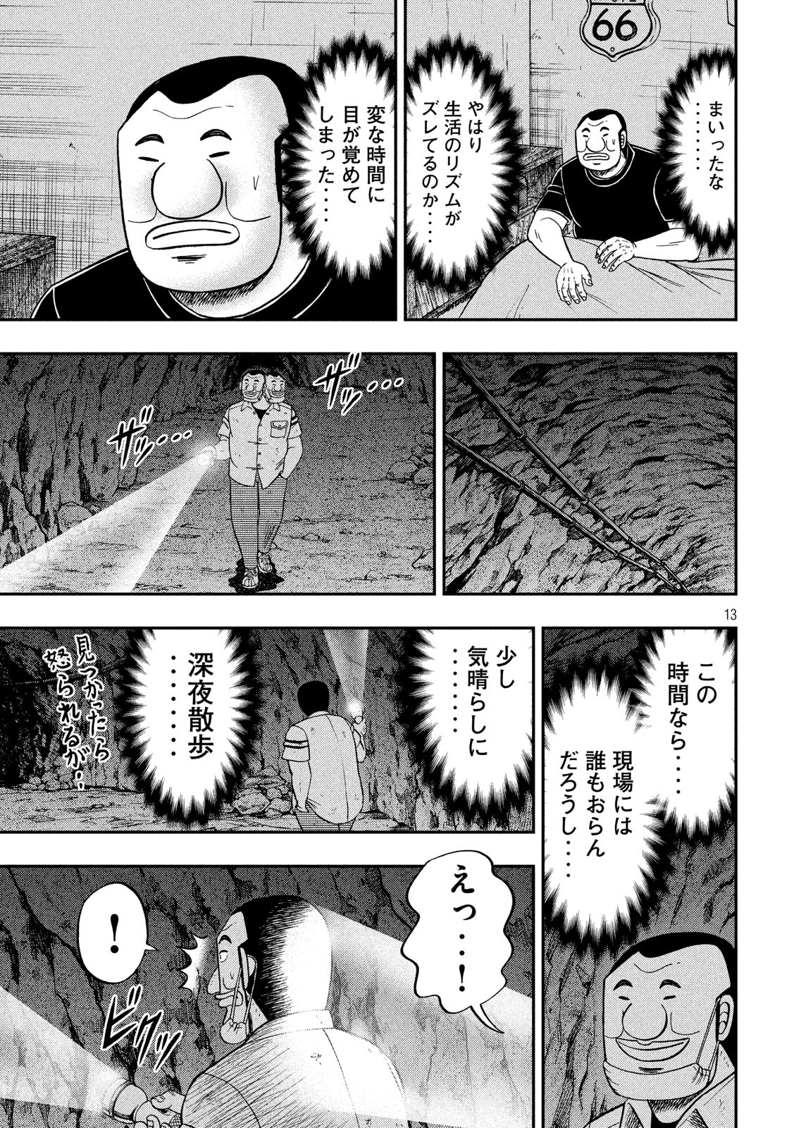 Ichinichi Gaishutsuroku Hanchou Chapter 73 13ページ