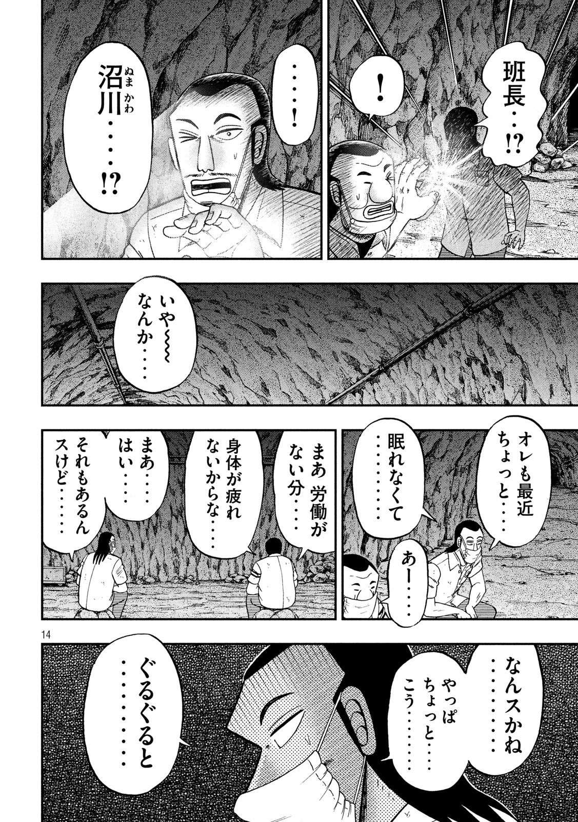 Ichinichi Gaishutsuroku Hanchou Chapter 73 14ページ