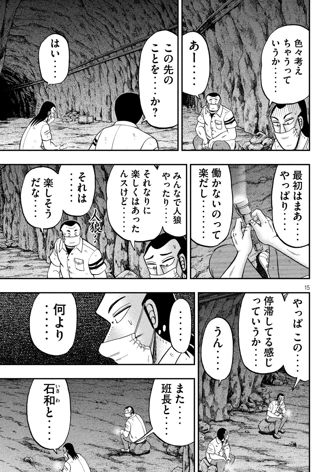 Ichinichi Gaishutsuroku Hanchou Chapter 73 15ページ