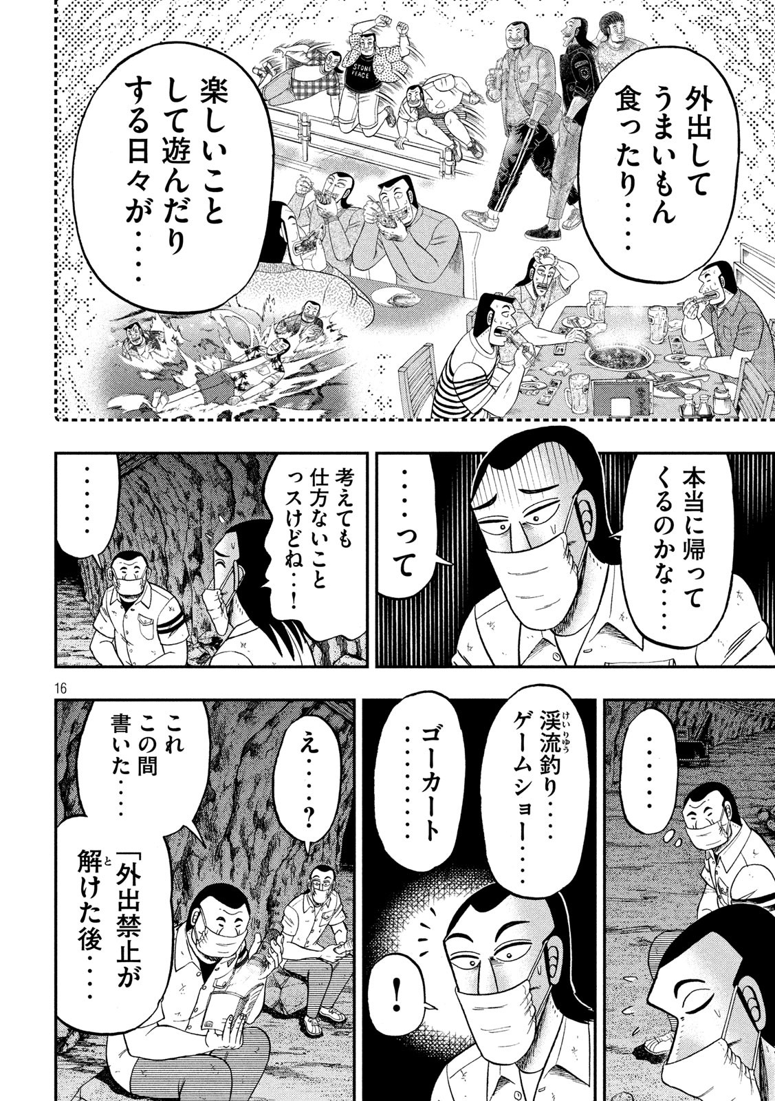 Ichinichi Gaishutsuroku Hanchou Chapter 73 16ページ