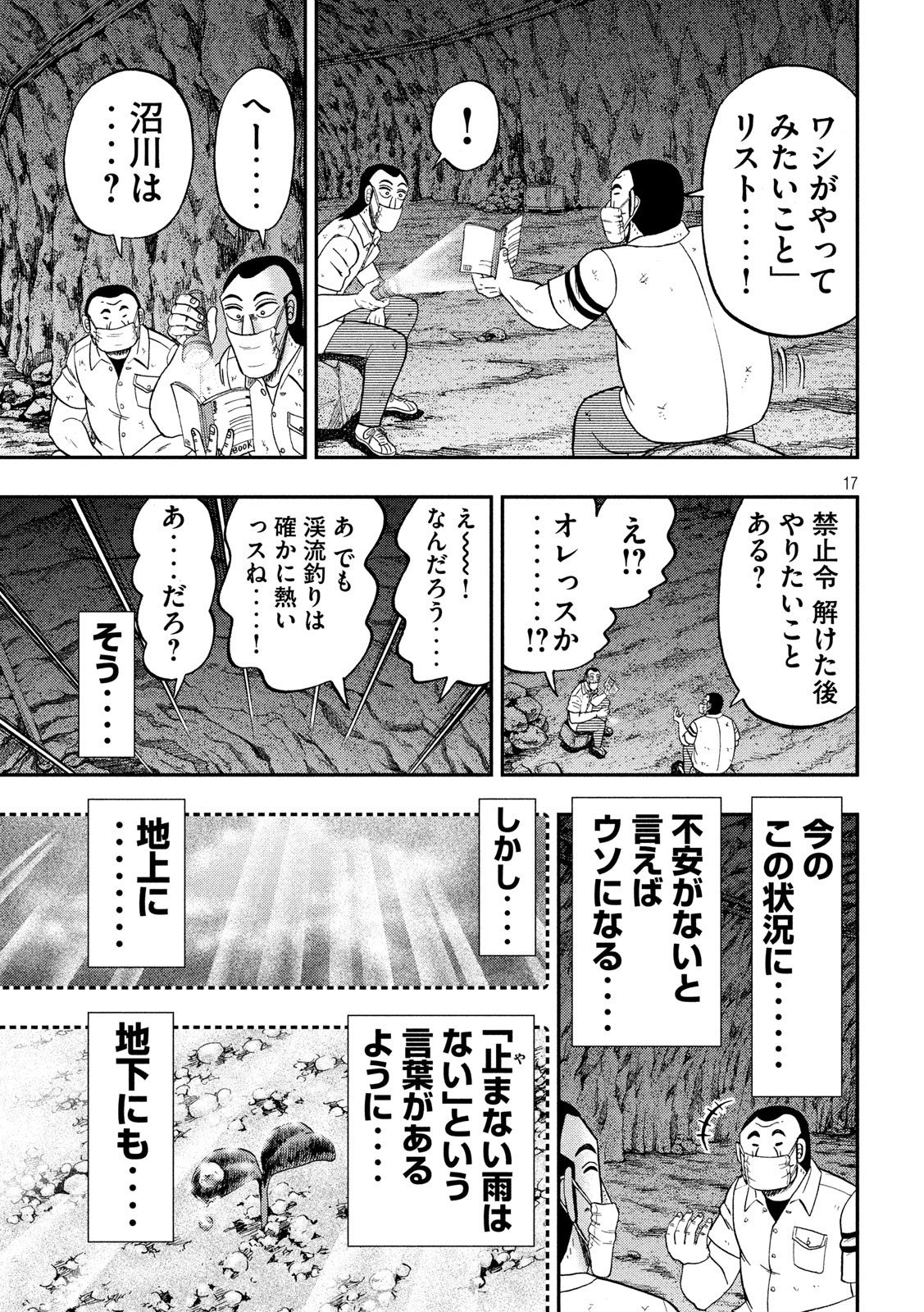 Ichinichi Gaishutsuroku Hanchou Chapter 73 17ページ