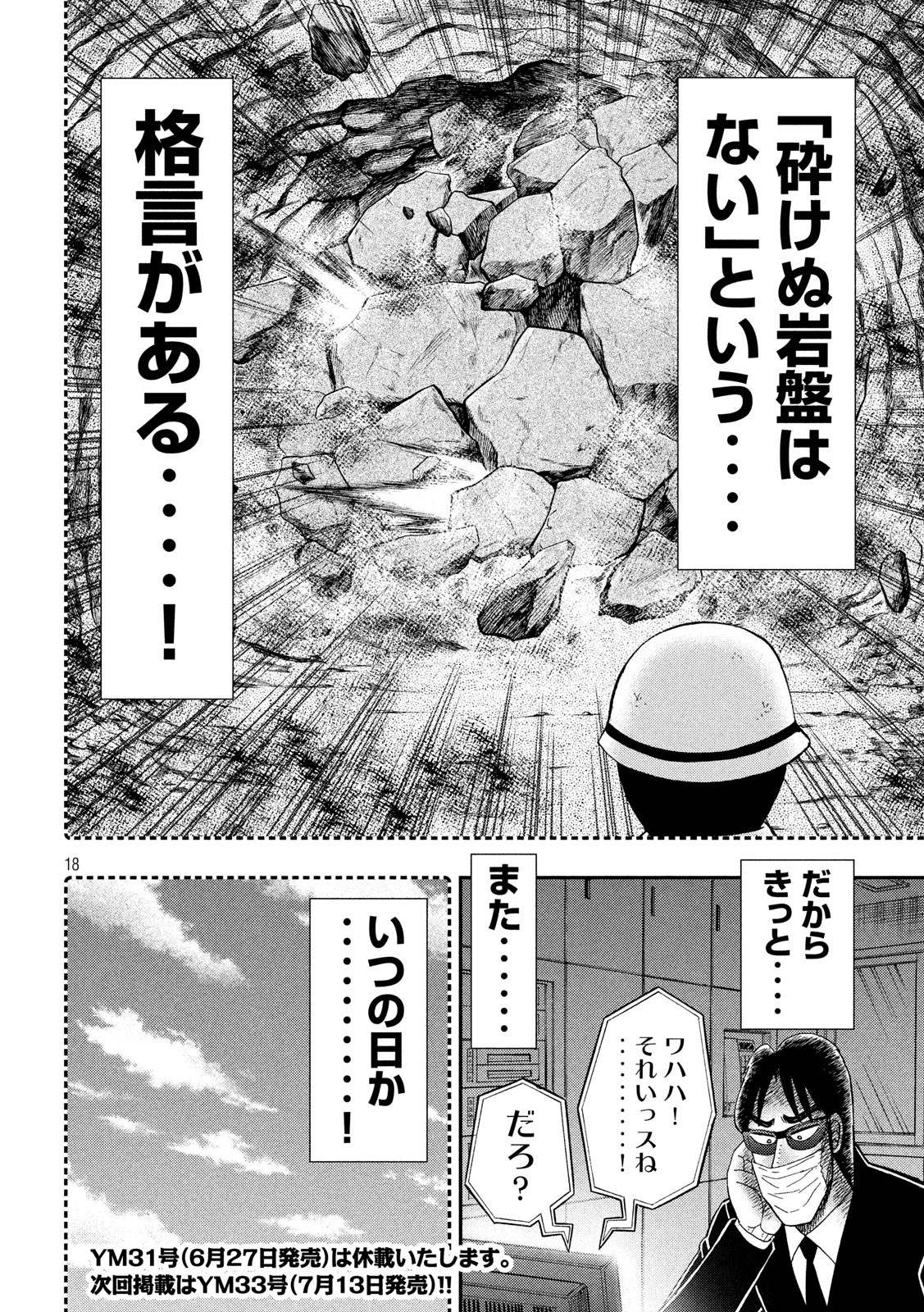 Ichinichi Gaishutsuroku Hanchou Chapter 73 18ページ