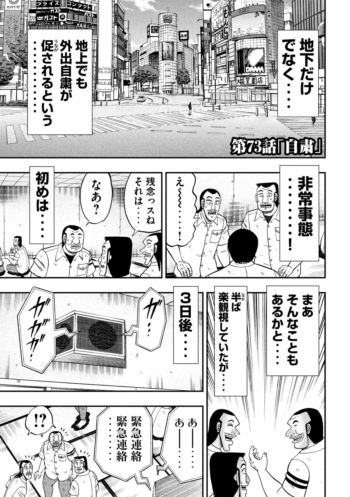 Ichinichi Gaishutsuroku Hanchou Chapter 73 3ページ