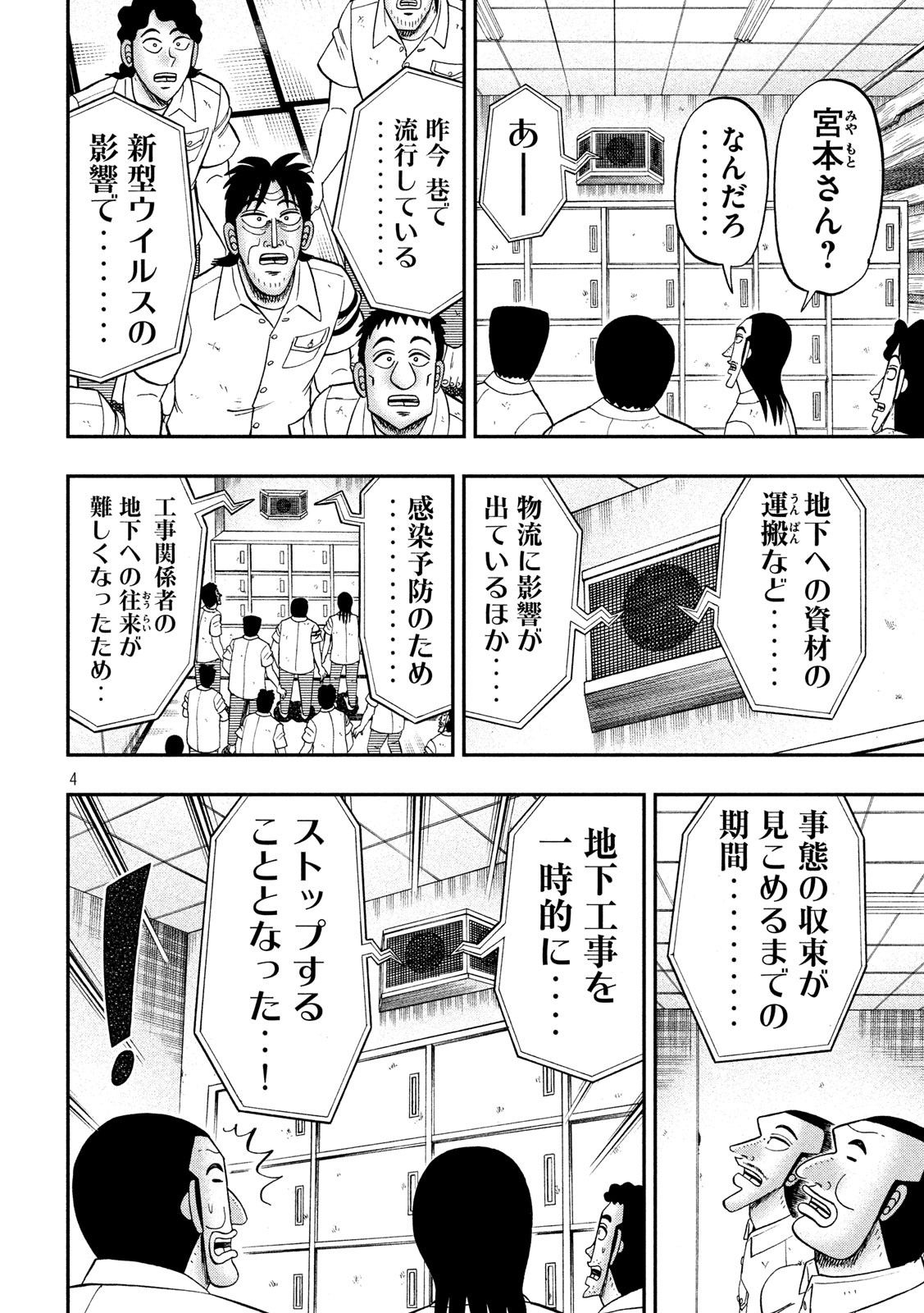 Ichinichi Gaishutsuroku Hanchou Chapter 73 4ページ