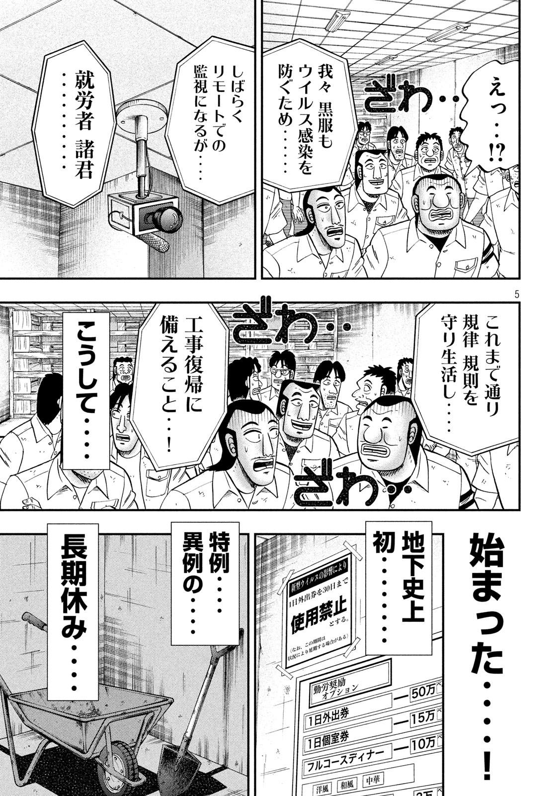 Ichinichi Gaishutsuroku Hanchou Chapter 73 5ページ