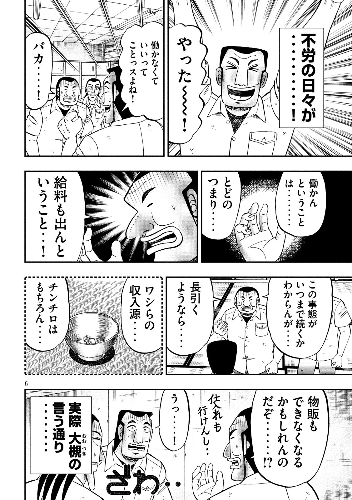 Ichinichi Gaishutsuroku Hanchou Chapter 73 6ページ