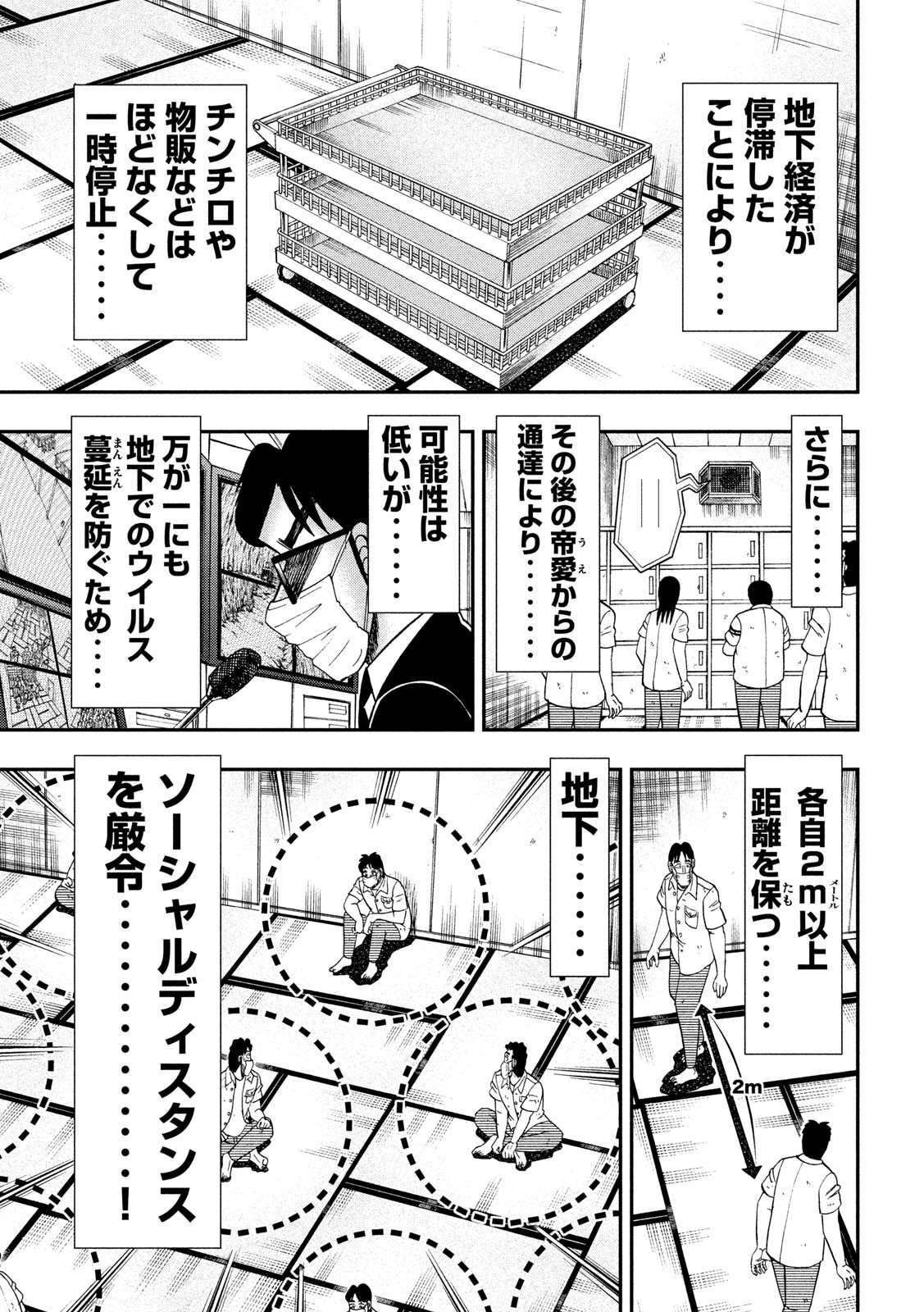 Ichinichi Gaishutsuroku Hanchou Chapter 73 7ページ
