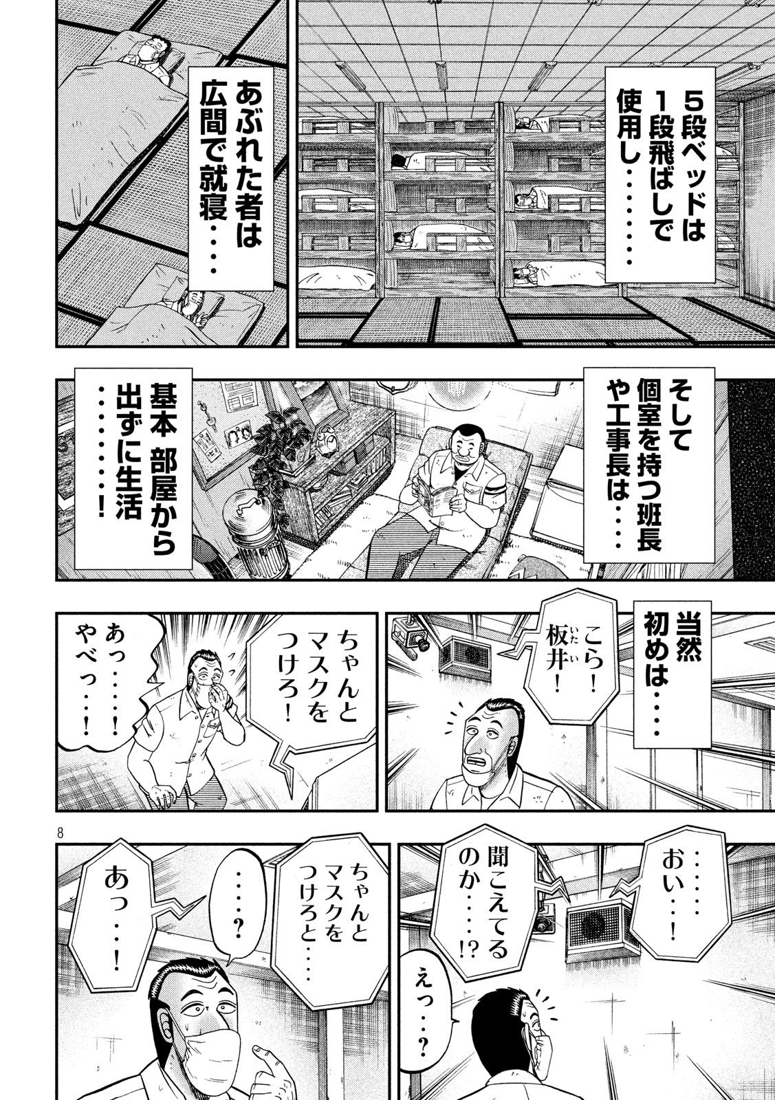 Ichinichi Gaishutsuroku Hanchou Chapter 73 8ページ
