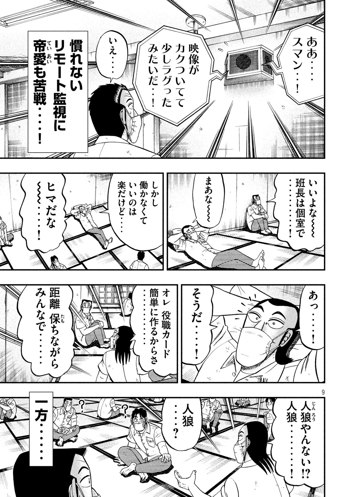 Ichinichi Gaishutsuroku Hanchou Chapter 73 9ページ