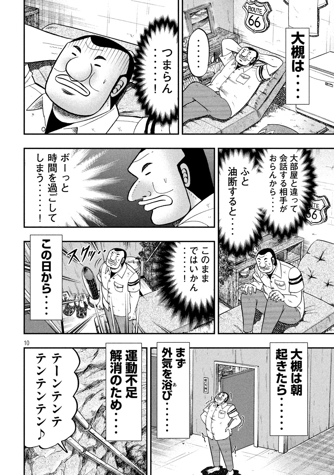 Ichinichi Gaishutsuroku Hanchou Chapter 73 10ページ