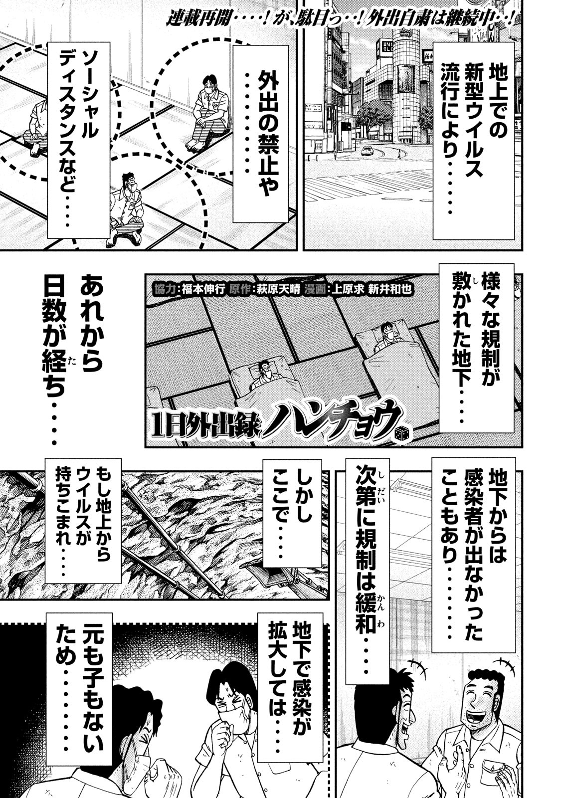 Ichinichi Gaishutsuroku Hanchou Chapter 74 1ページ
