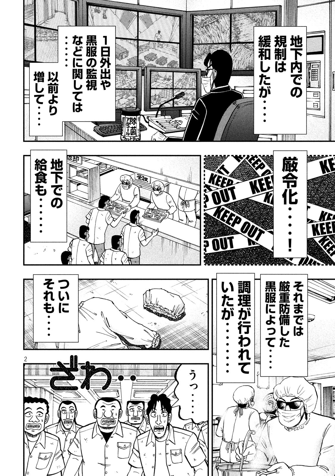 Ichinichi Gaishutsuroku Hanchou Chapter 74 2ページ