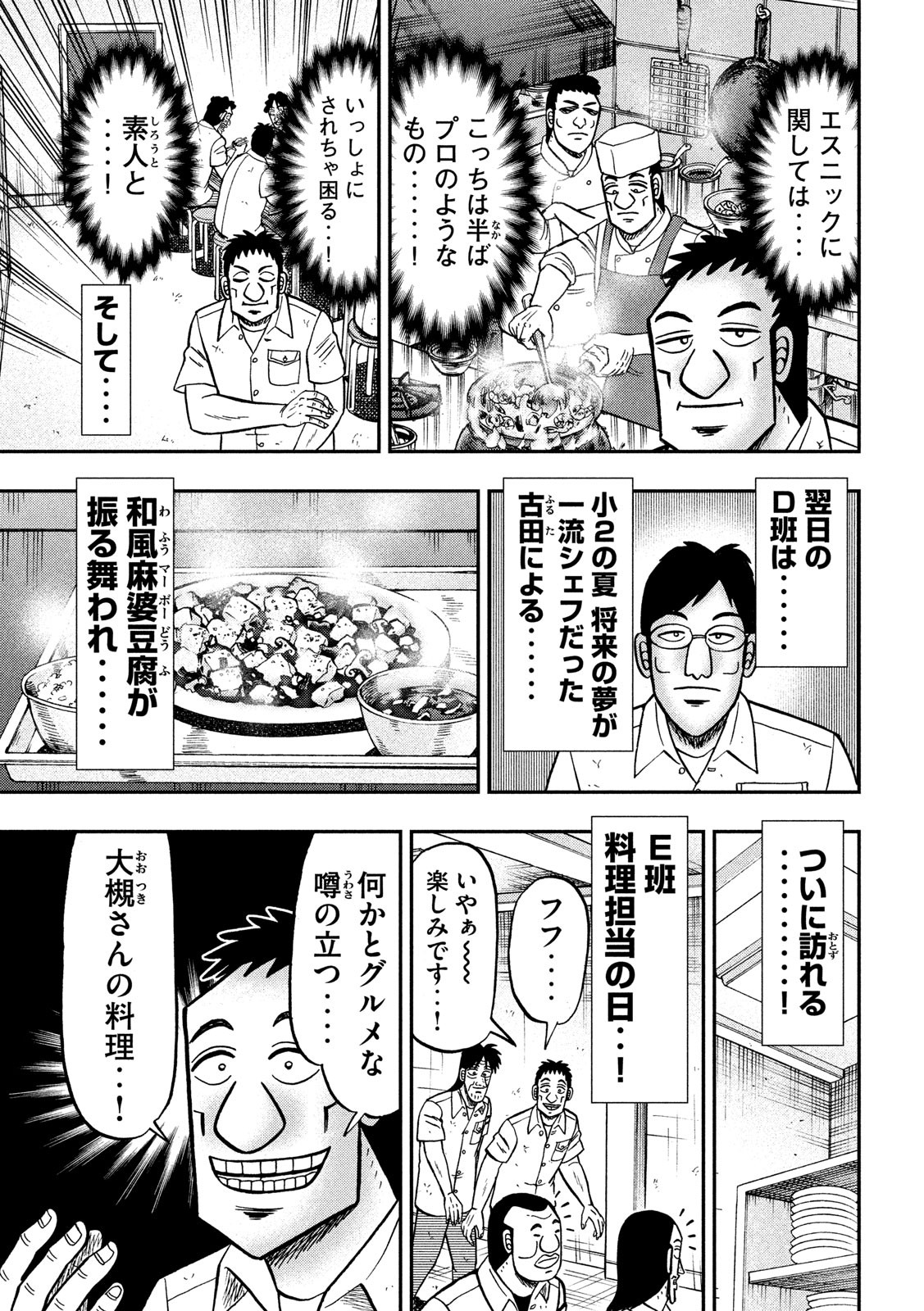 Ichinichi Gaishutsuroku Hanchou Chapter 74 11ページ
