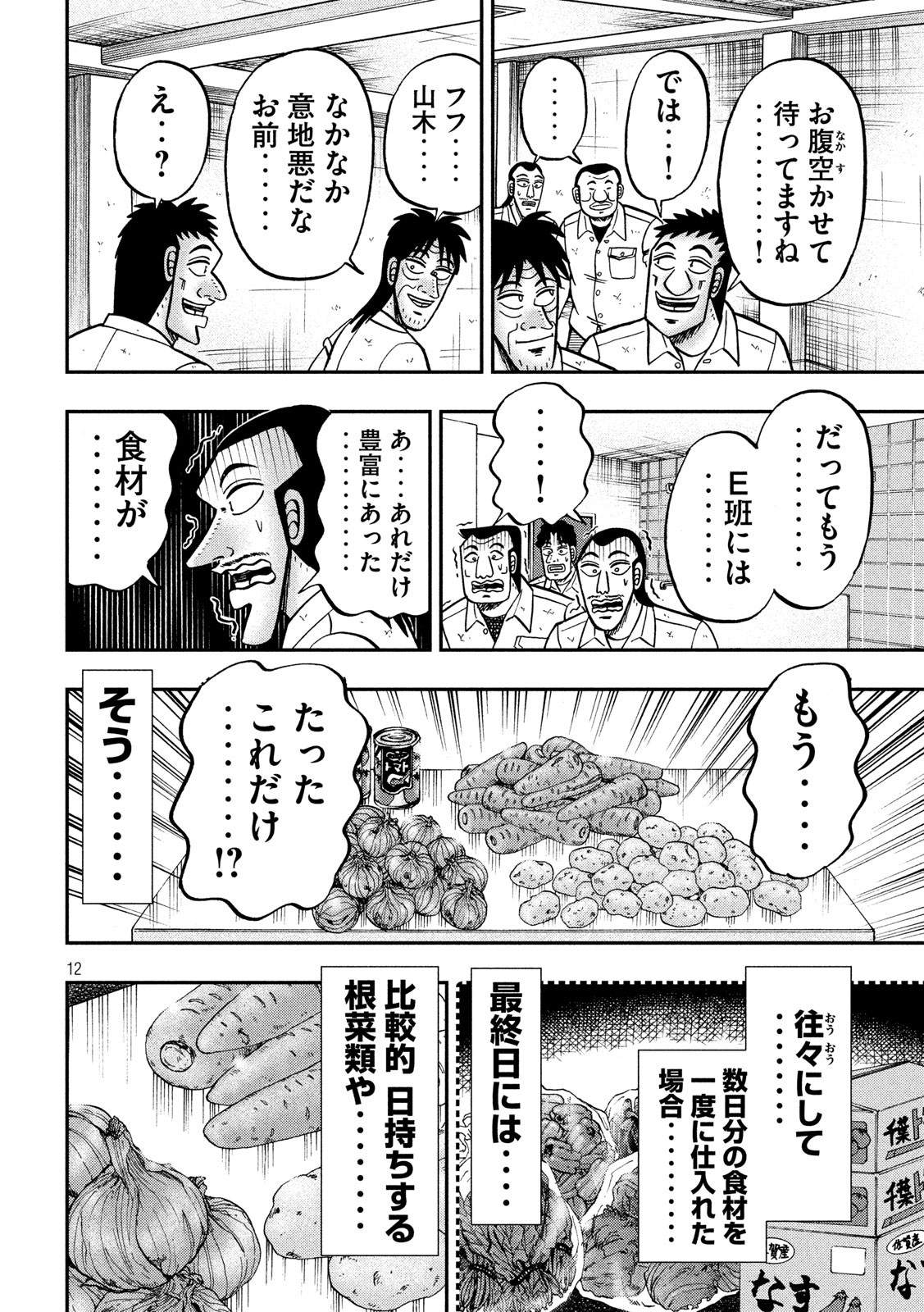 Ichinichi Gaishutsuroku Hanchou Chapter 74 12ページ