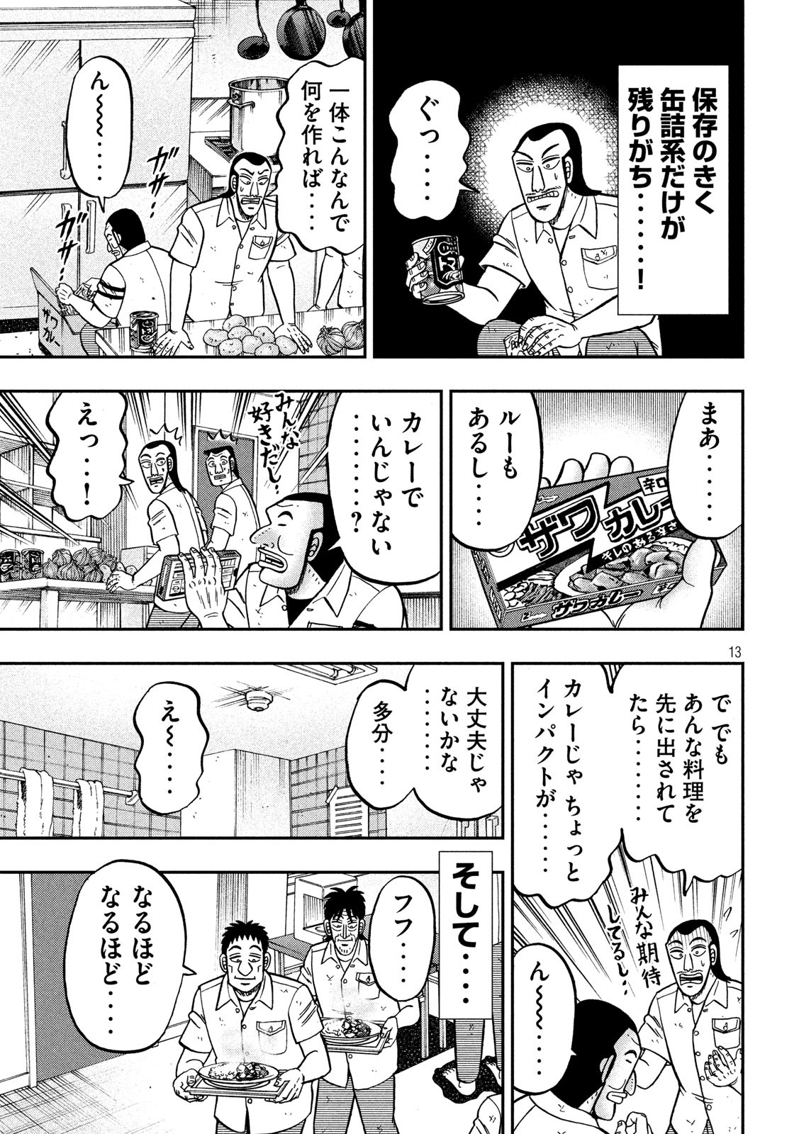 Ichinichi Gaishutsuroku Hanchou Chapter 74 13ページ