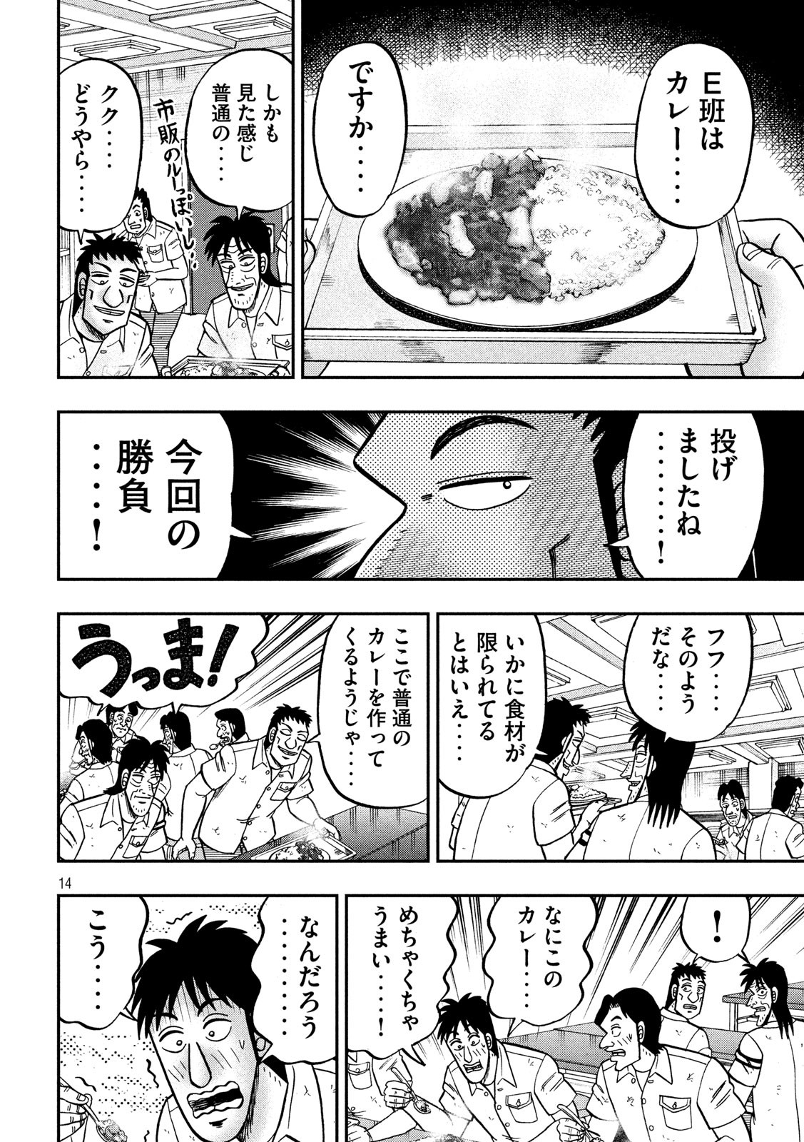 Ichinichi Gaishutsuroku Hanchou Chapter 74 14ページ
