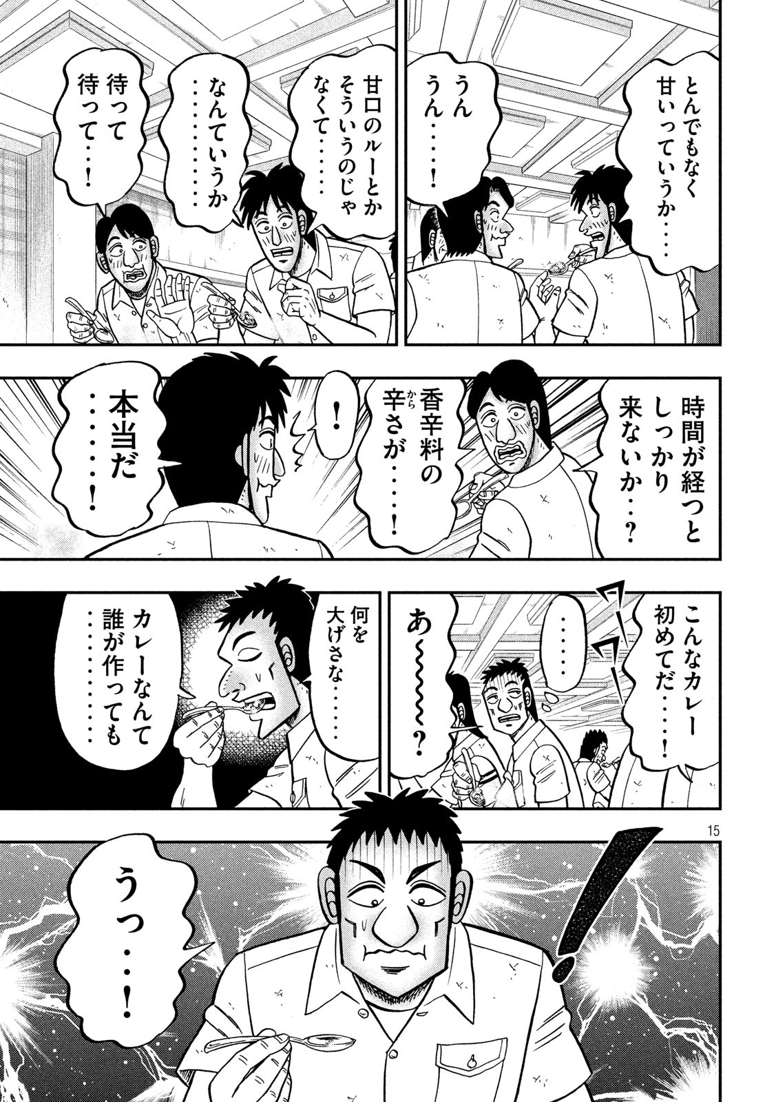 Ichinichi Gaishutsuroku Hanchou Chapter 74 15ページ