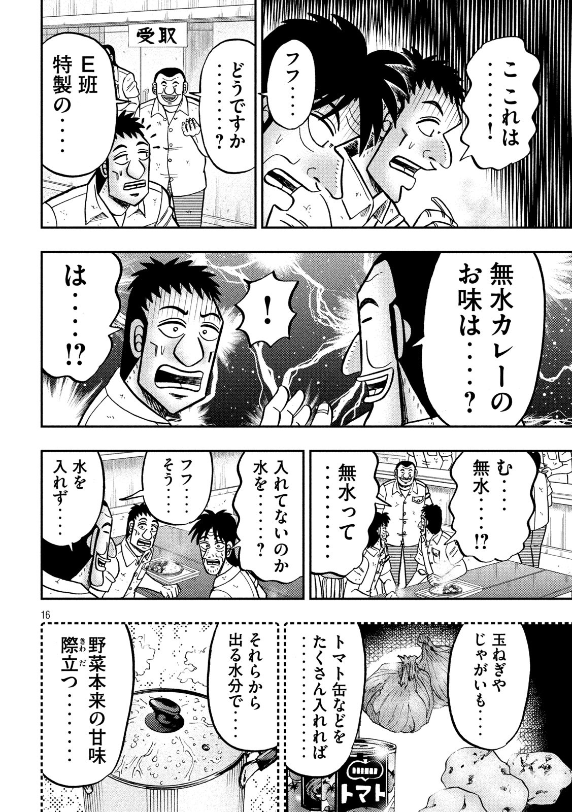 Ichinichi Gaishutsuroku Hanchou Chapter 74 16ページ