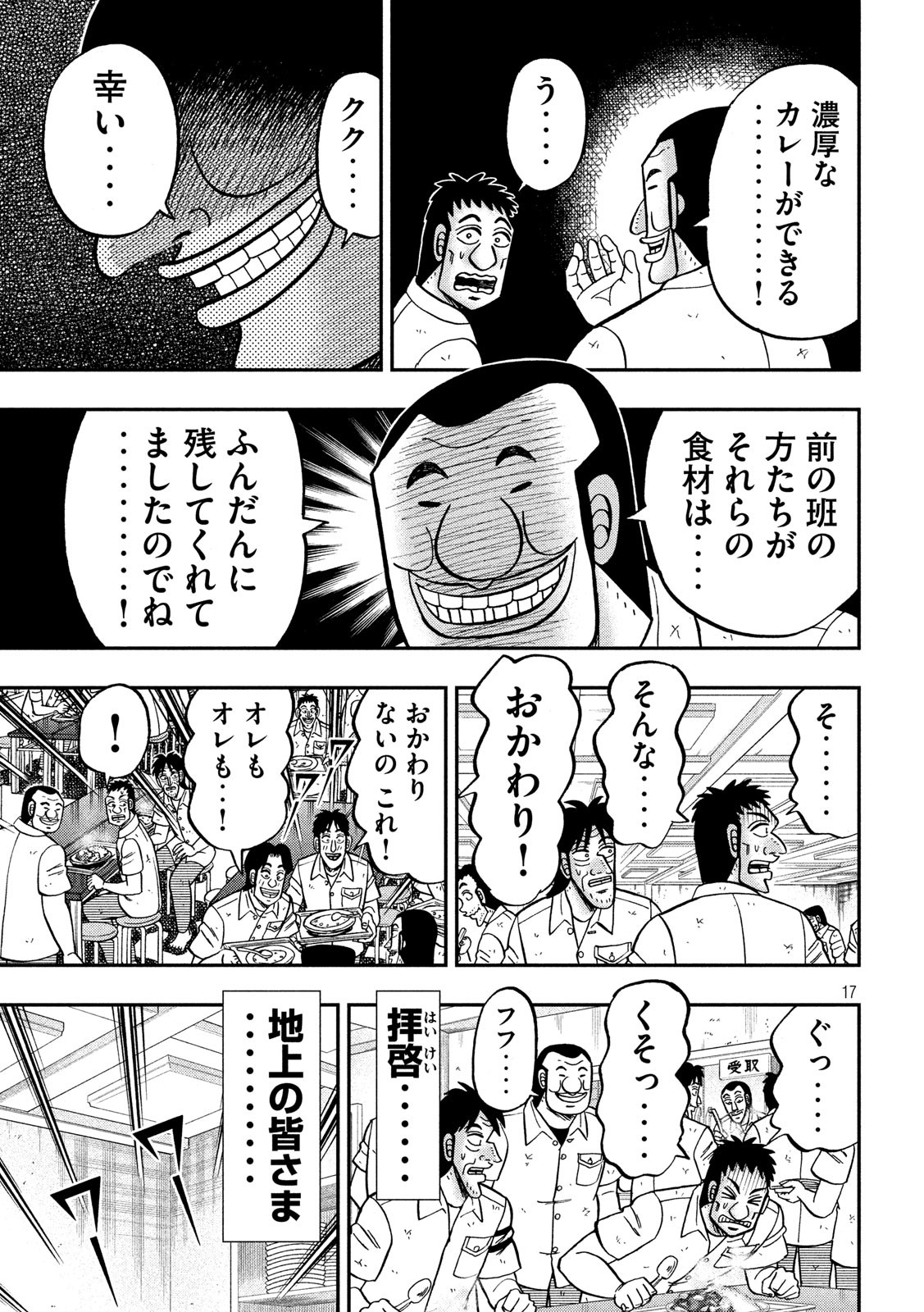 Ichinichi Gaishutsuroku Hanchou Chapter 74 17ページ
