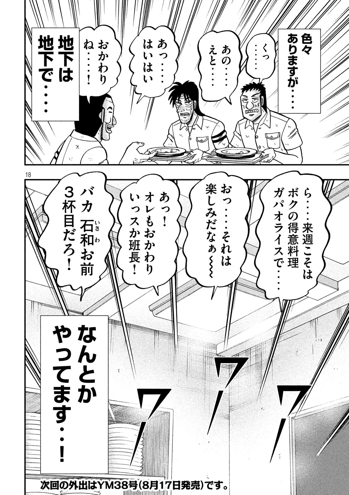 Ichinichi Gaishutsuroku Hanchou Chapter 74 18ページ
