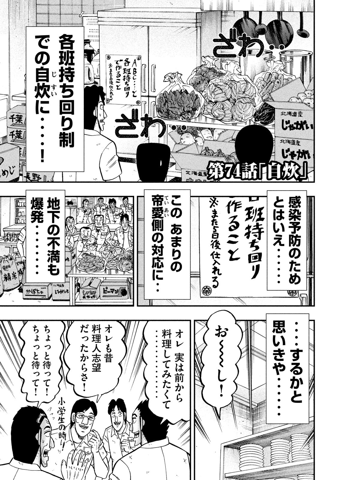 Ichinichi Gaishutsuroku Hanchou Chapter 74 3ページ