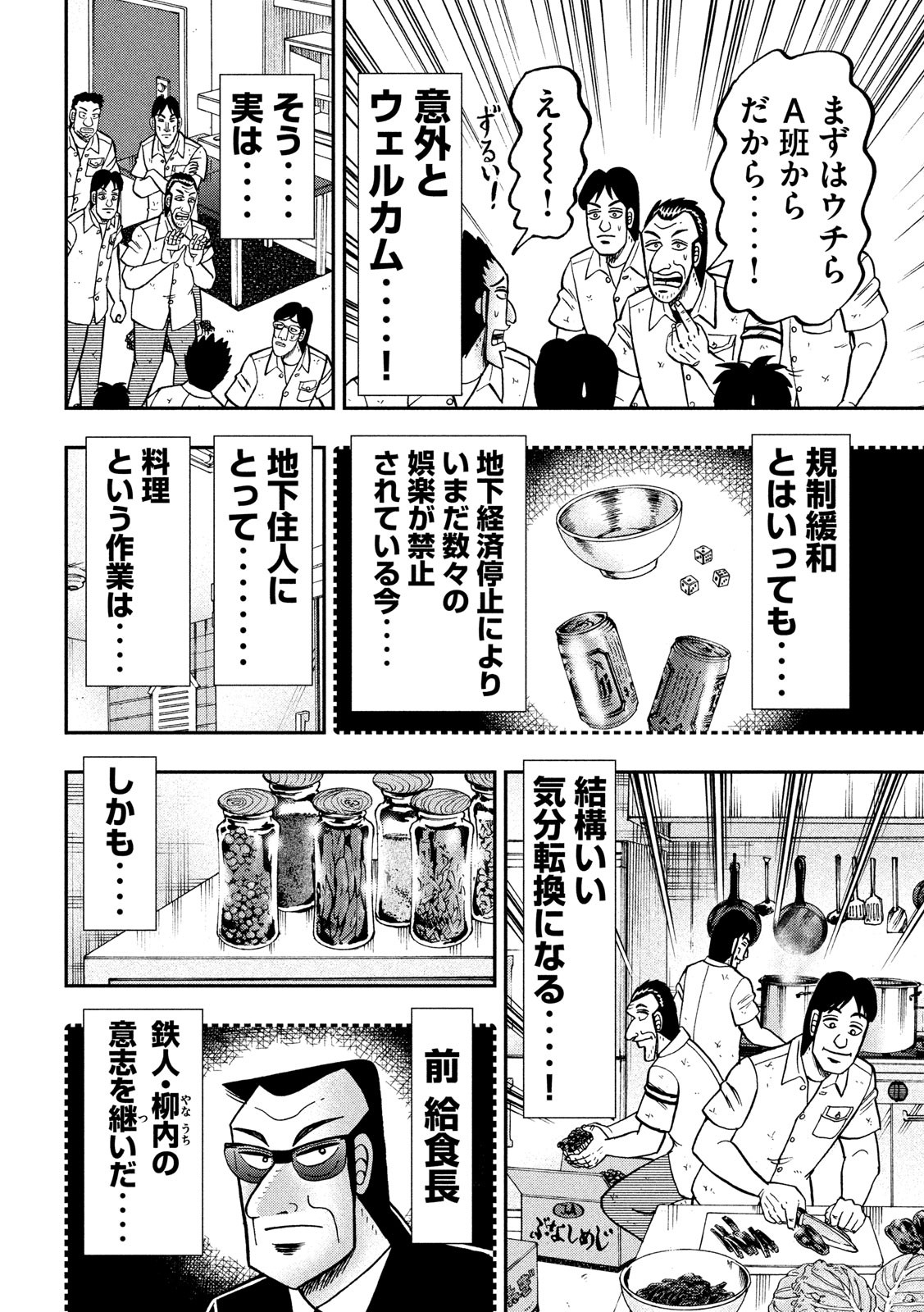 Ichinichi Gaishutsuroku Hanchou Chapter 74 4ページ