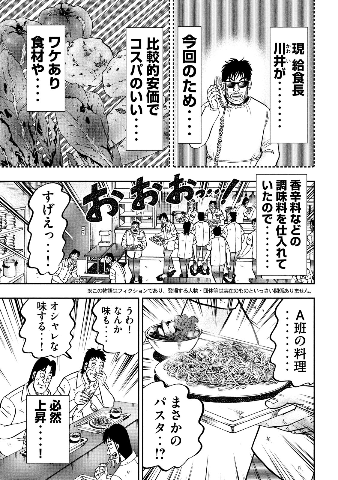 Ichinichi Gaishutsuroku Hanchou Chapter 74 5ページ