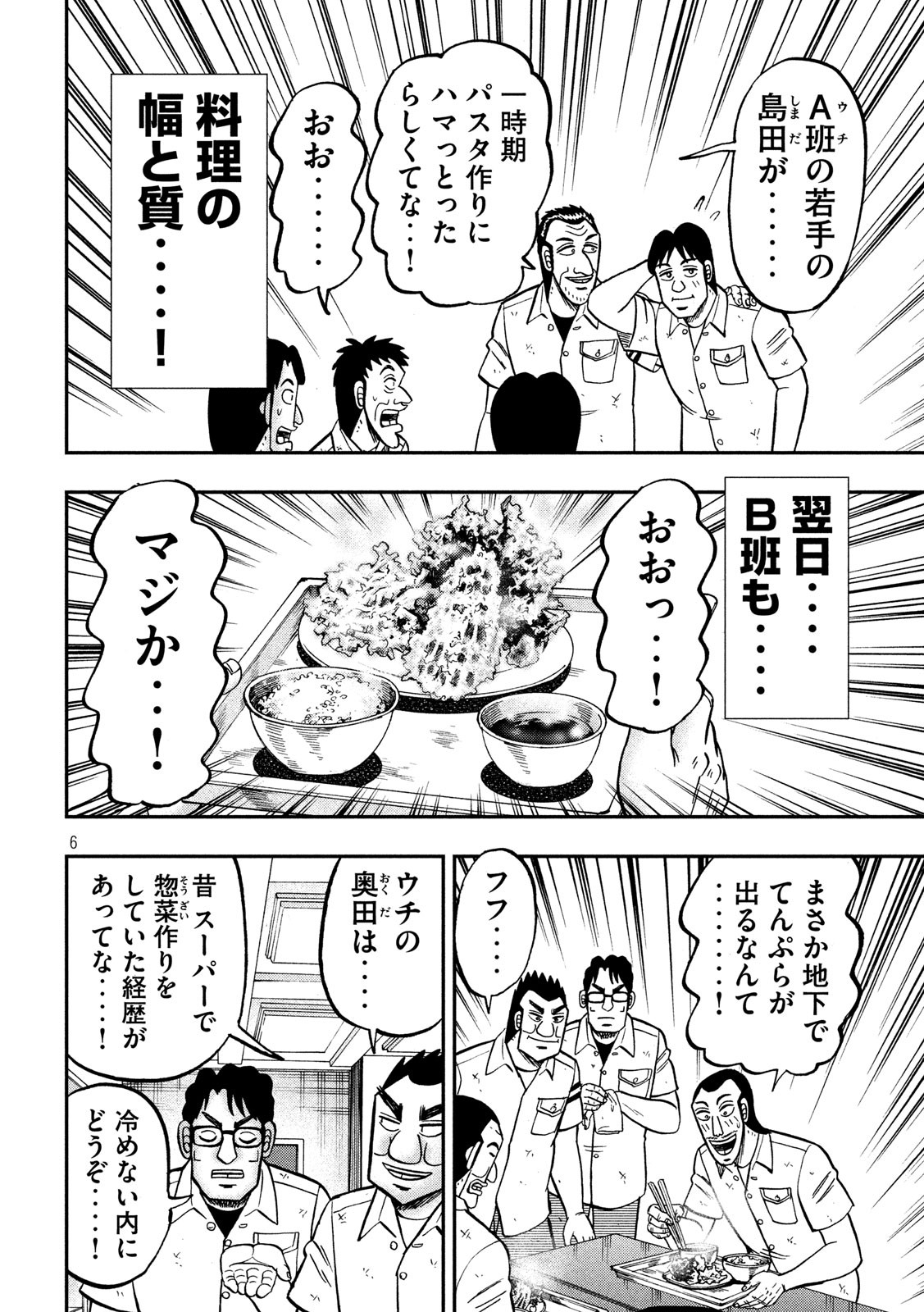 Ichinichi Gaishutsuroku Hanchou Chapter 74 6ページ