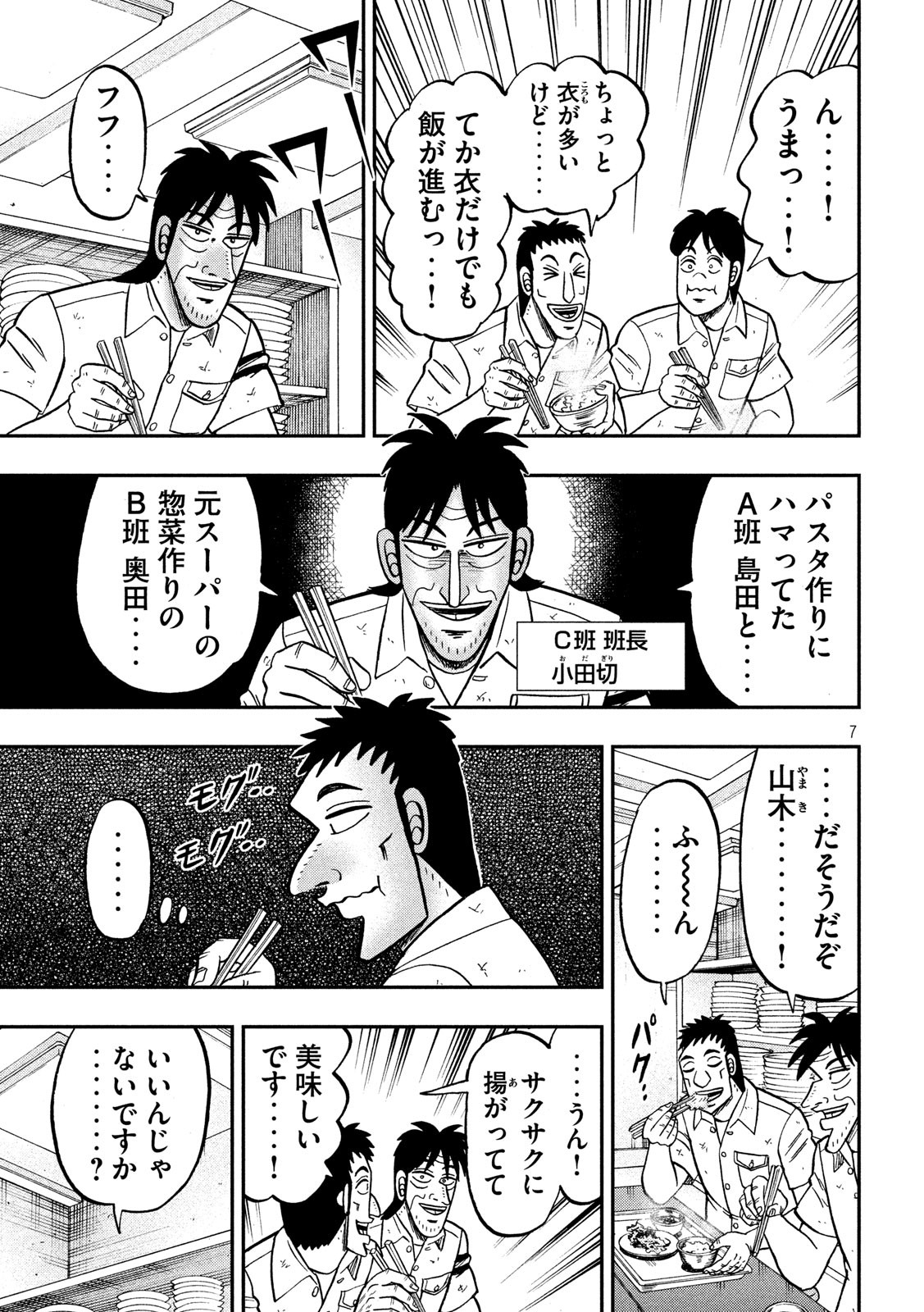 Ichinichi Gaishutsuroku Hanchou Chapter 74 7ページ