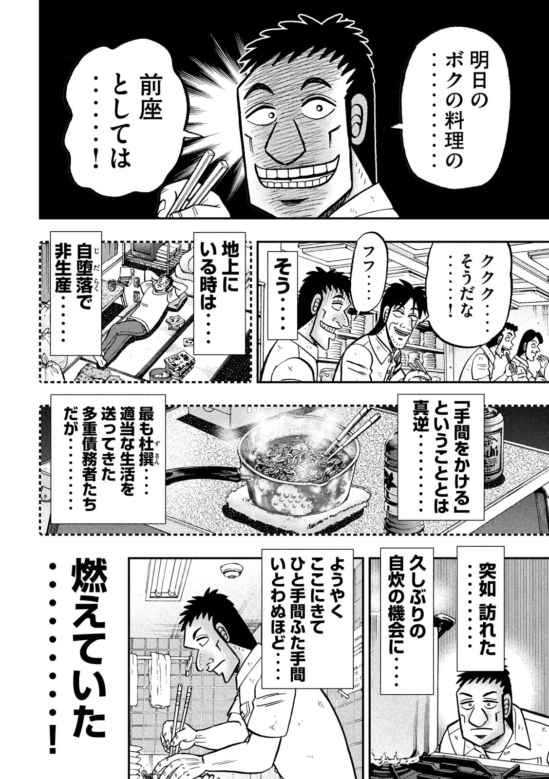 Ichinichi Gaishutsuroku Hanchou Chapter 74 8ページ