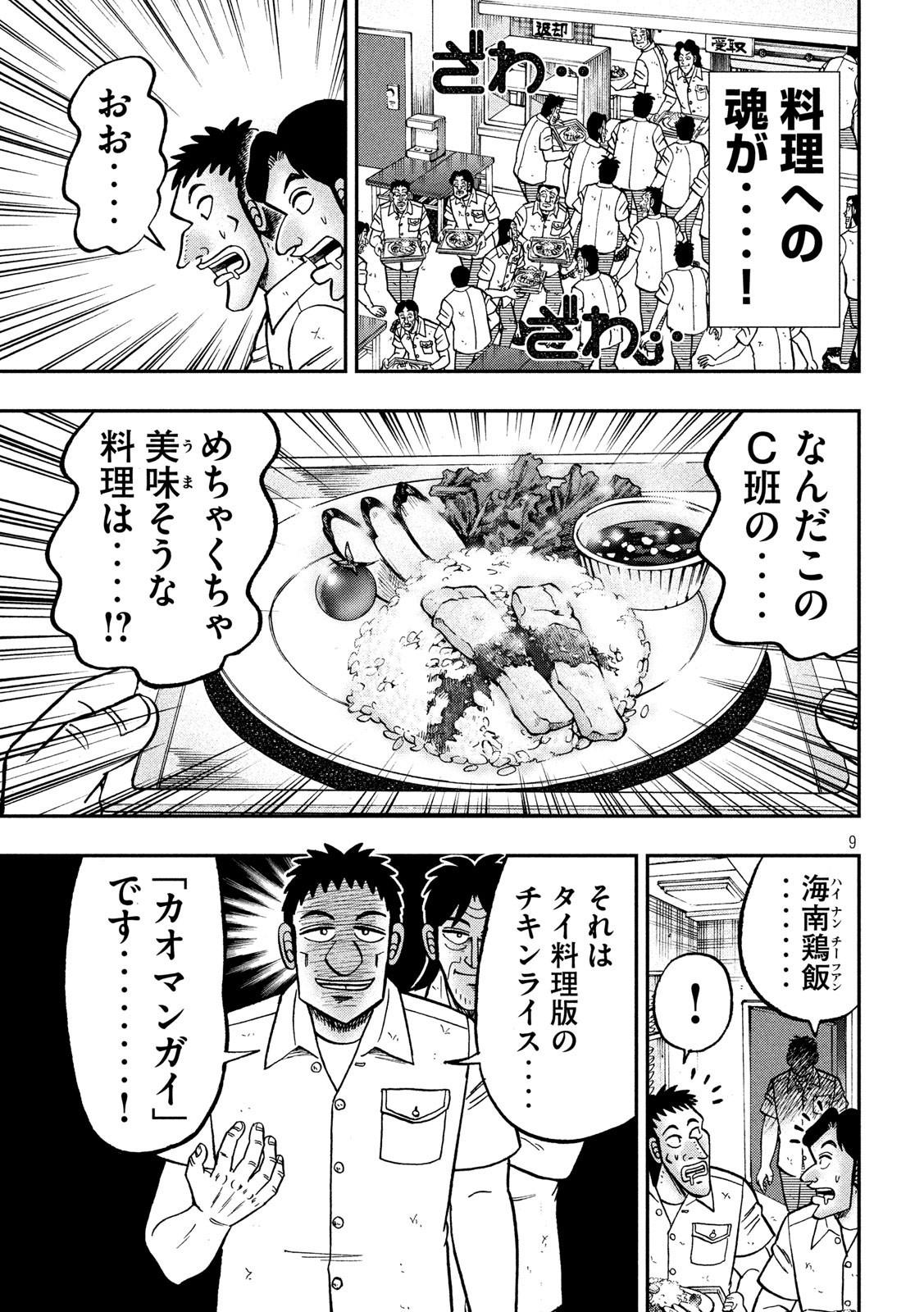 Ichinichi Gaishutsuroku Hanchou Chapter 74 9ページ
