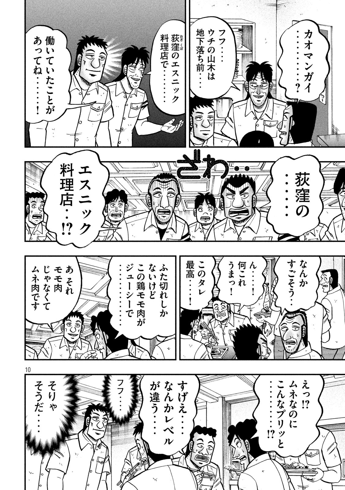 Ichinichi Gaishutsuroku Hanchou Chapter 74 10ページ