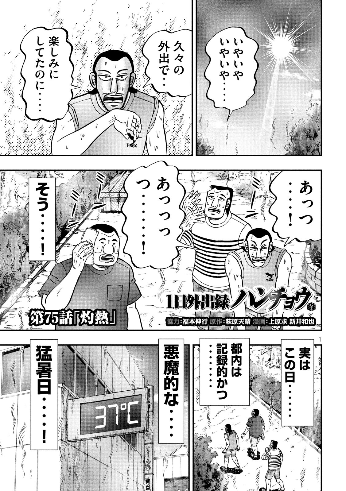 Ichinichi Gaishutsuroku Hanchou Chapter 75 1ページ