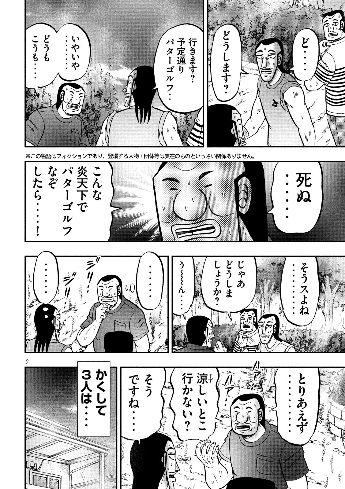 Ichinichi Gaishutsuroku Hanchou Chapter 75 2ページ