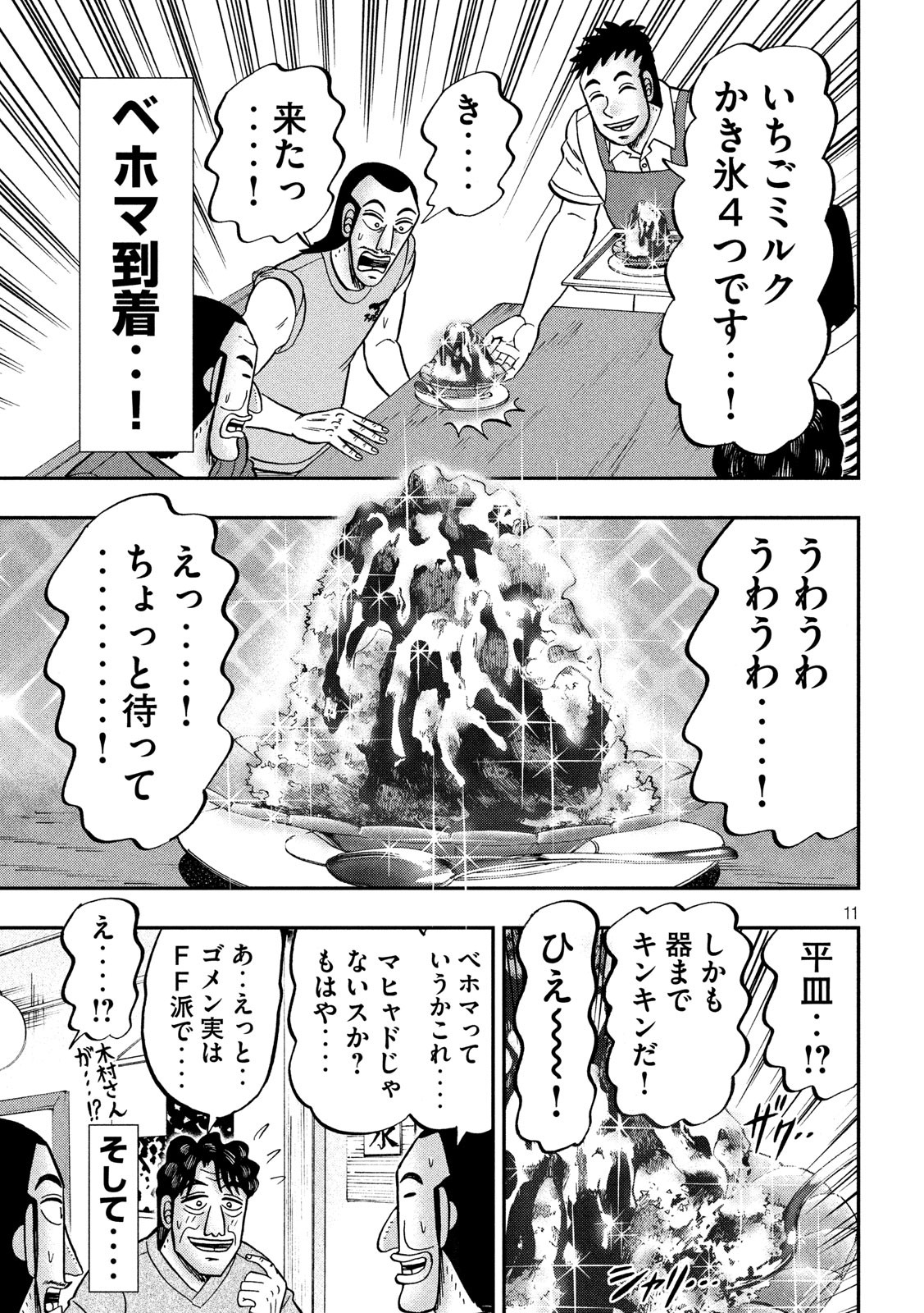 Ichinichi Gaishutsuroku Hanchou Chapter 75 11ページ