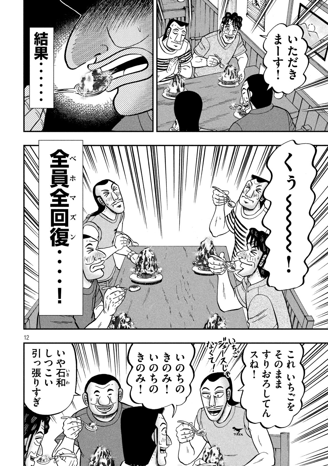 Ichinichi Gaishutsuroku Hanchou Chapter 75 12ページ