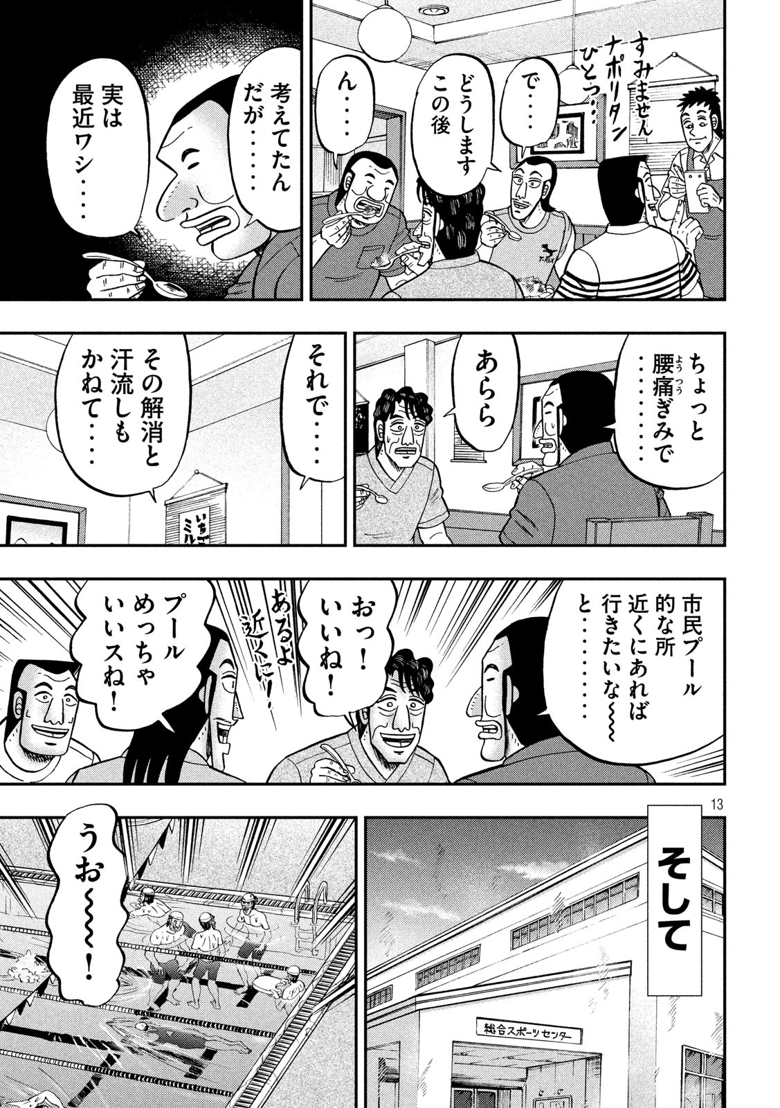 Ichinichi Gaishutsuroku Hanchou Chapter 75 13ページ