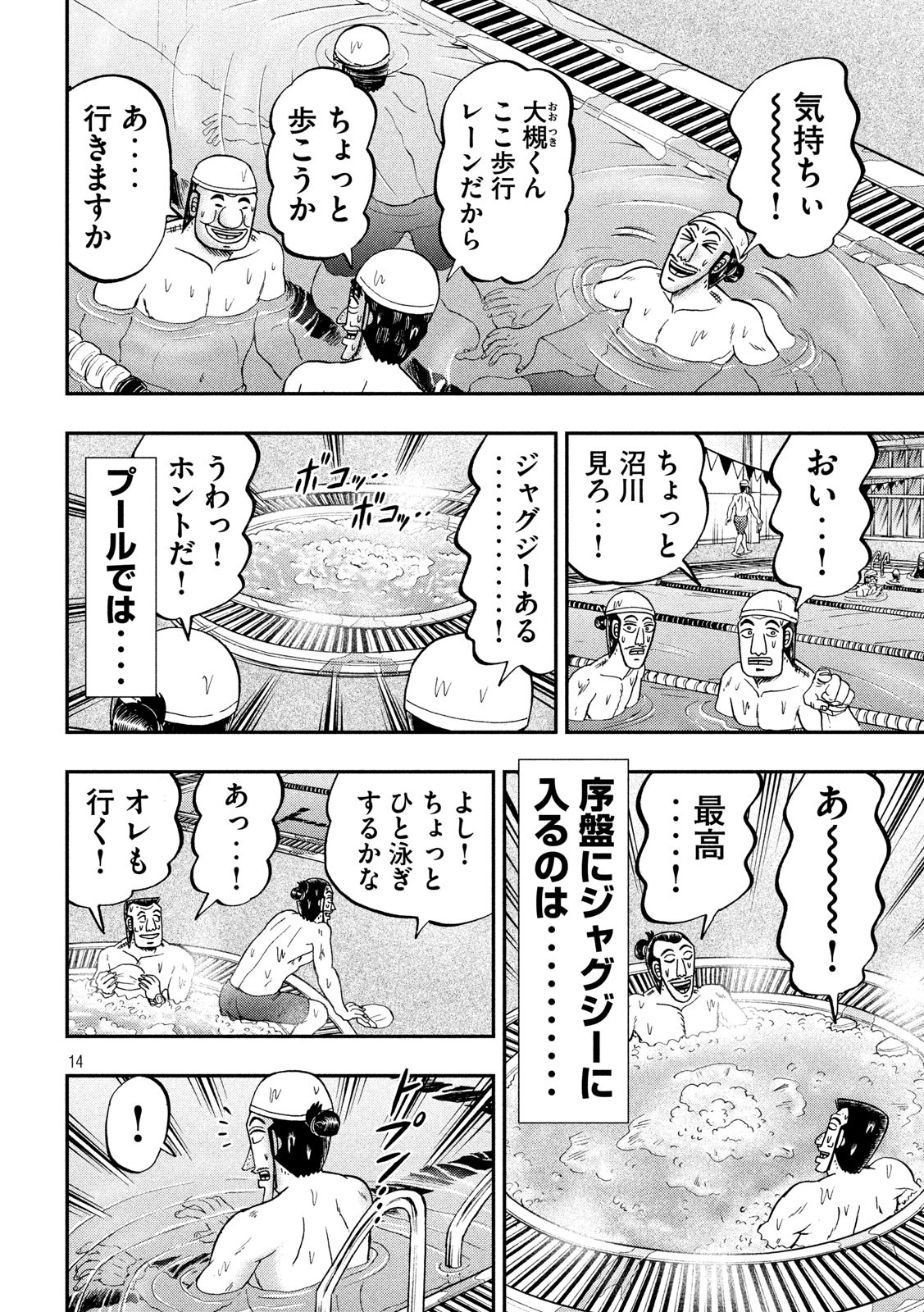 Ichinichi Gaishutsuroku Hanchou Chapter 75 14ページ
