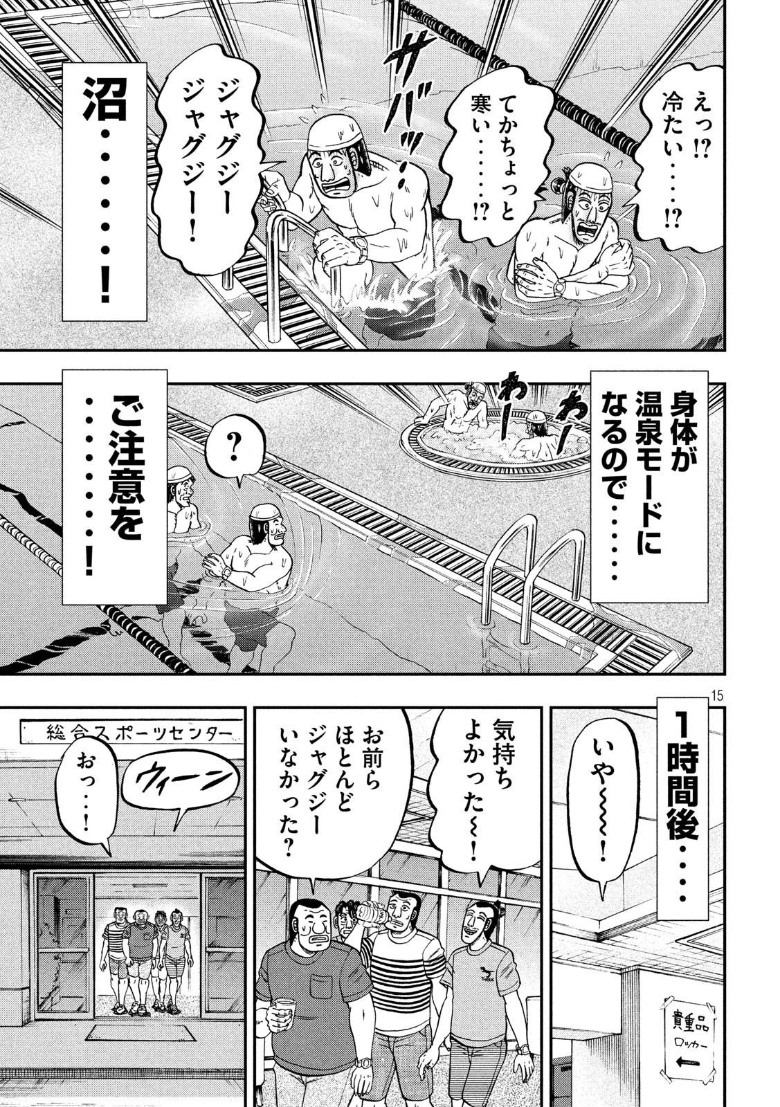 Ichinichi Gaishutsuroku Hanchou Chapter 75 15ページ