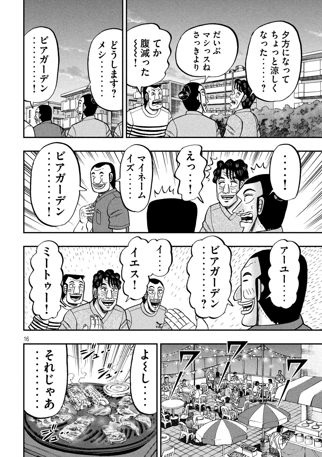 Ichinichi Gaishutsuroku Hanchou Chapter 75 16ページ