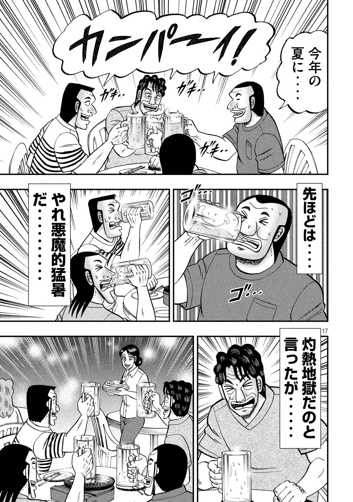 Ichinichi Gaishutsuroku Hanchou Chapter 75 17ページ