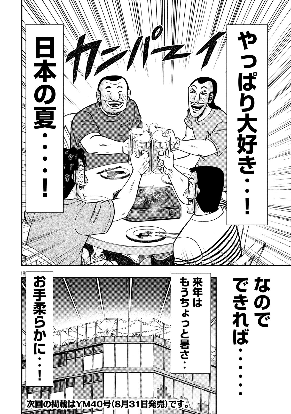 Ichinichi Gaishutsuroku Hanchou Chapter 75 18ページ