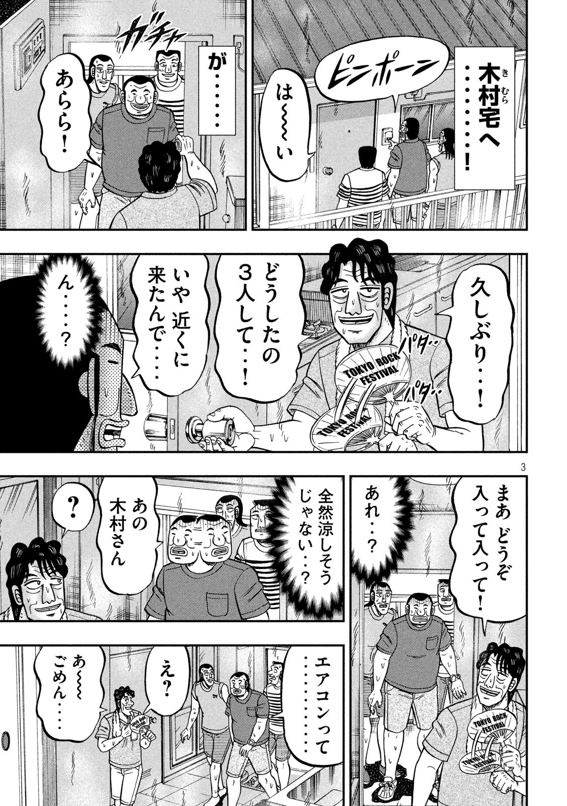 Ichinichi Gaishutsuroku Hanchou Chapter 75 3ページ