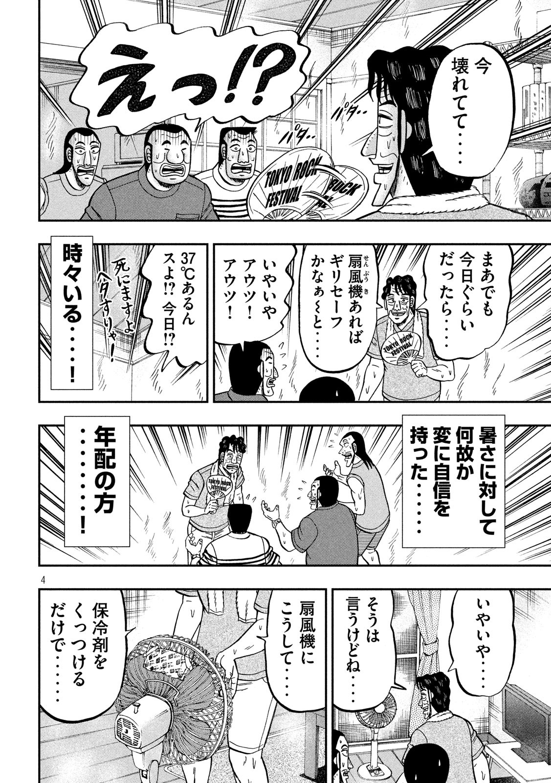 Ichinichi Gaishutsuroku Hanchou Chapter 75 4ページ